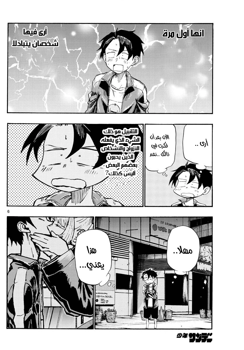 Read Yofukashi no uta AR Manga Online