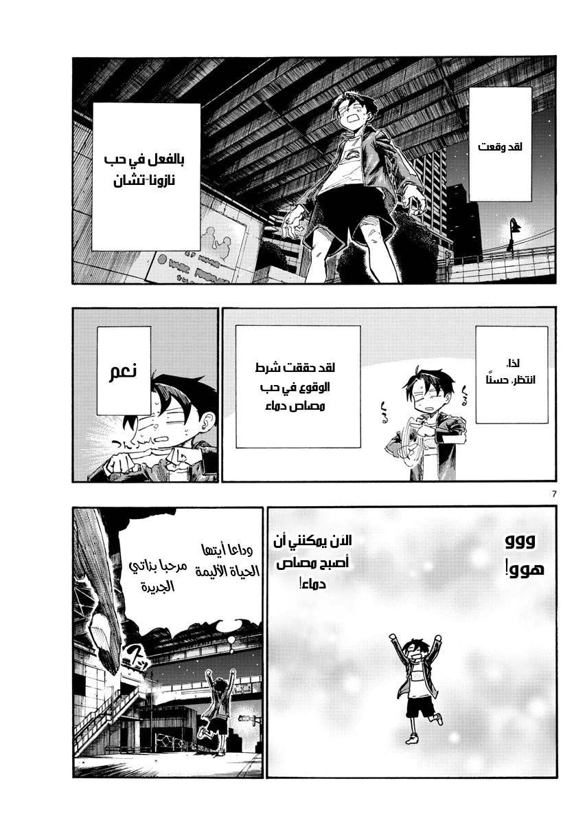Read Yofukashi no uta AR Manga Online