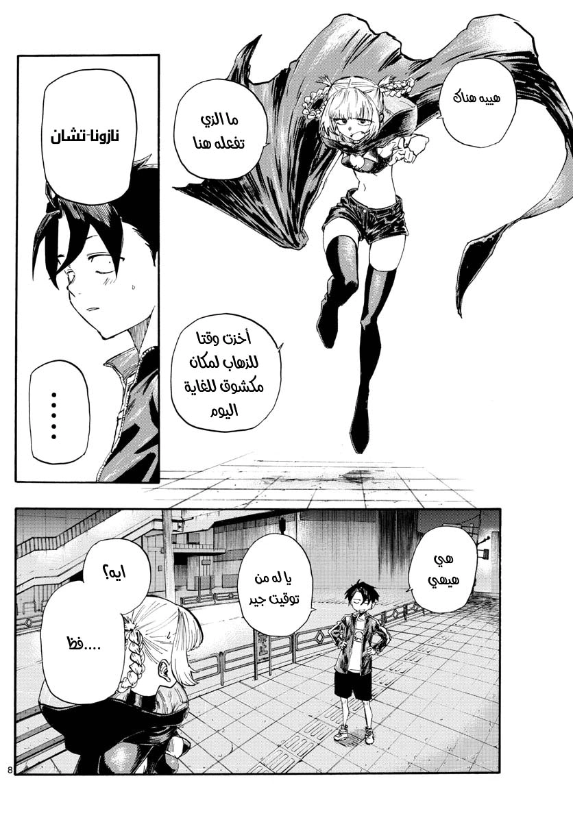 Read Yofukashi no uta AR Manga Online