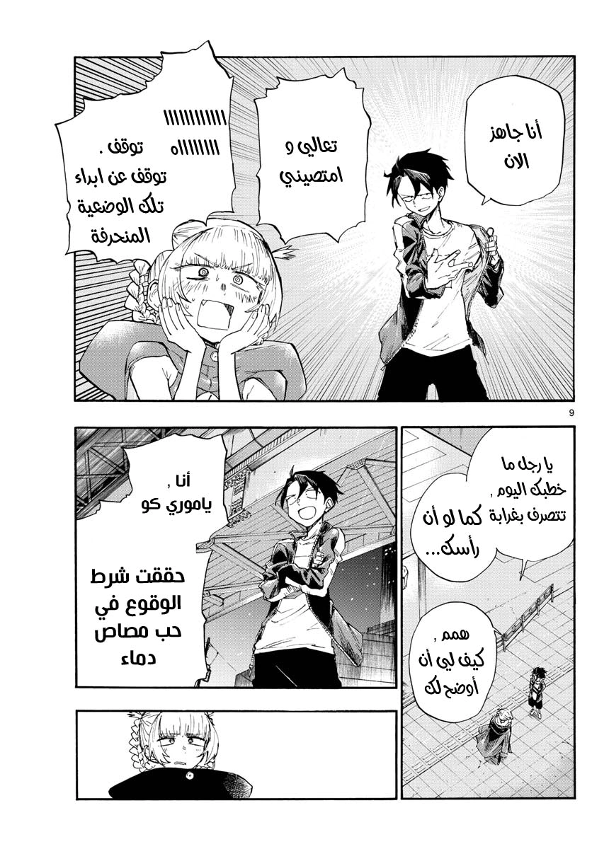 Read Yofukashi no uta AR Manga Online