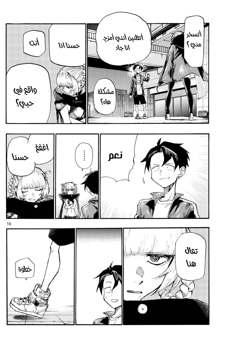 Read Yofukashi no uta AR Manga Online