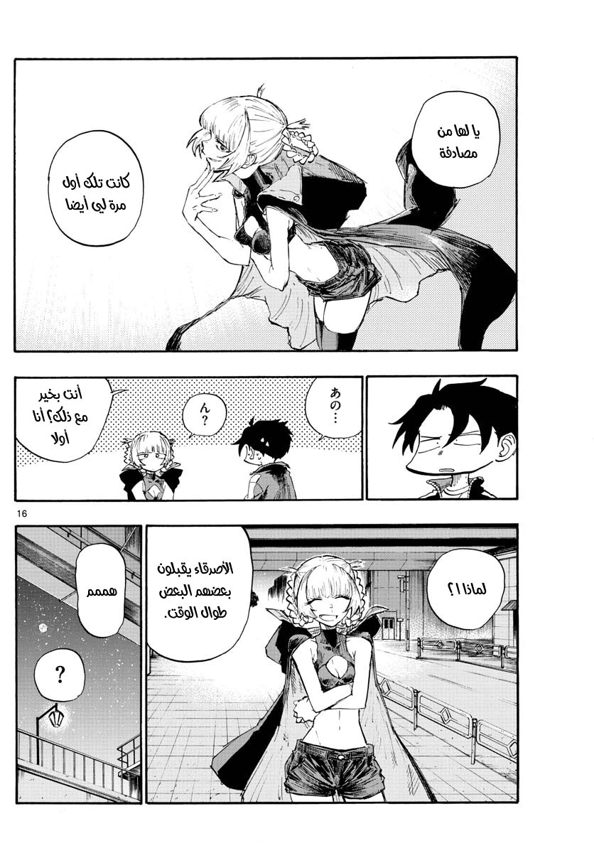 Read Yofukashi no uta AR Manga Online