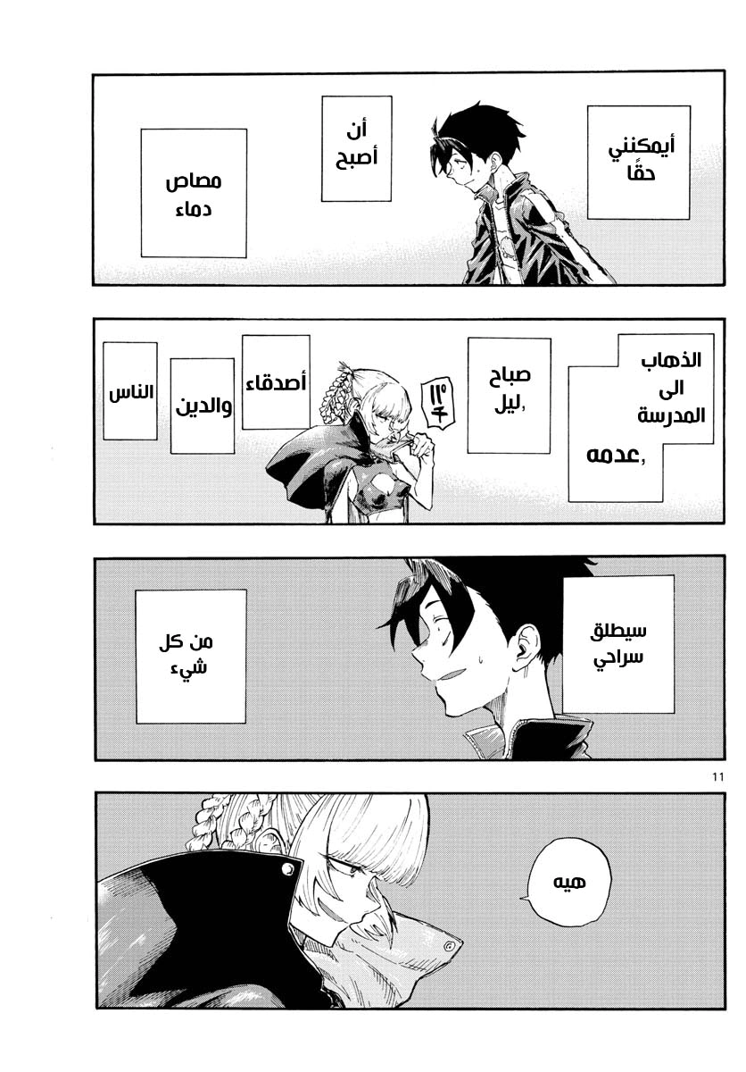Read Yofukashi no uta AR Manga Online