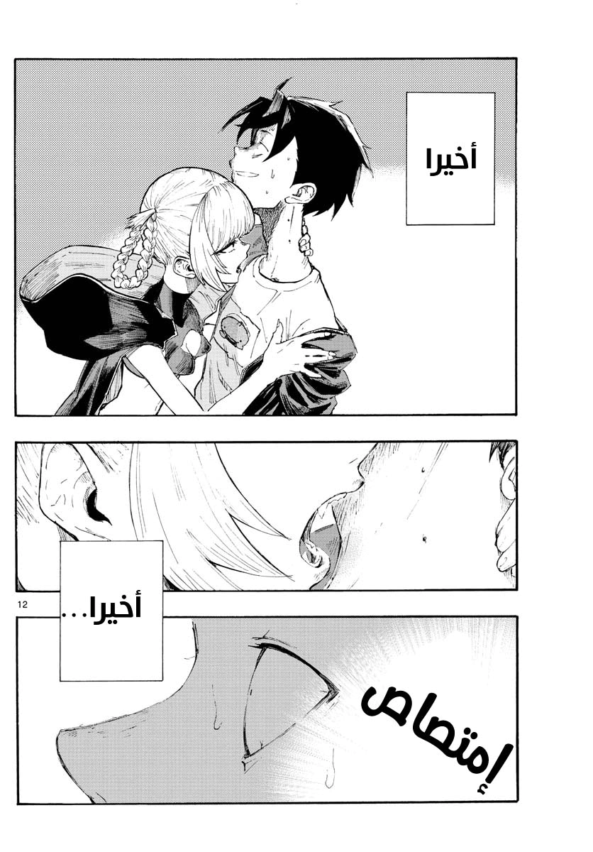 Read Yofukashi no uta AR Manga Online