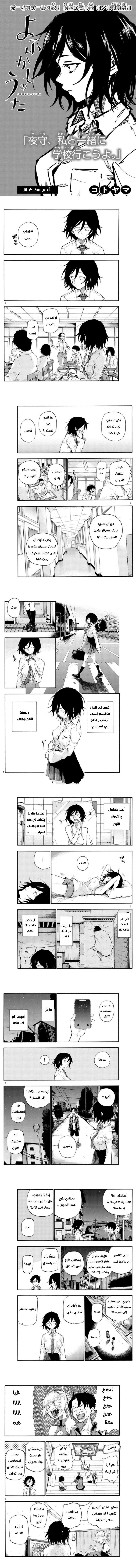 Read Yofukashi no uta AR Manga Online