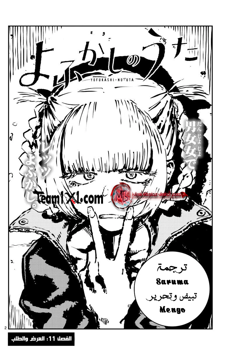 Read Yofukashi no uta AR Manga Online
