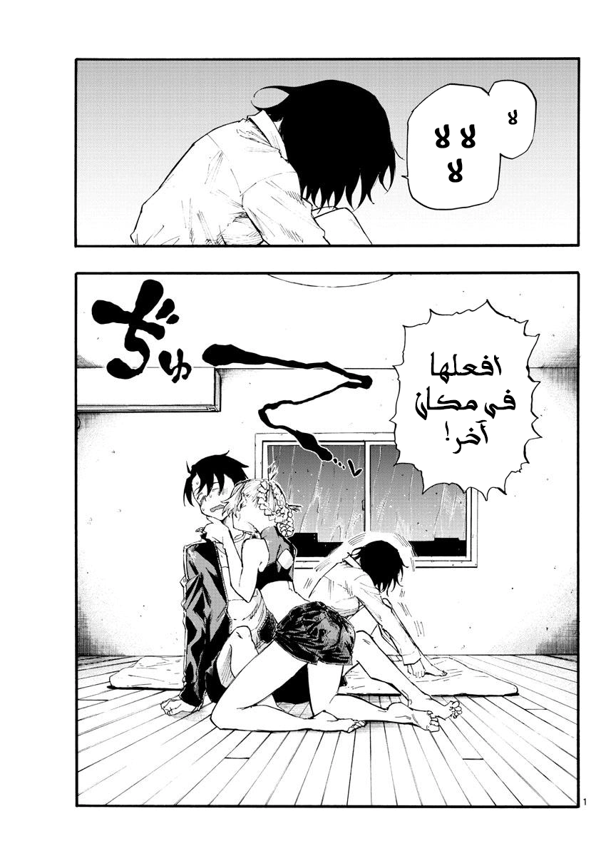 Read Yofukashi no uta AR Manga Online