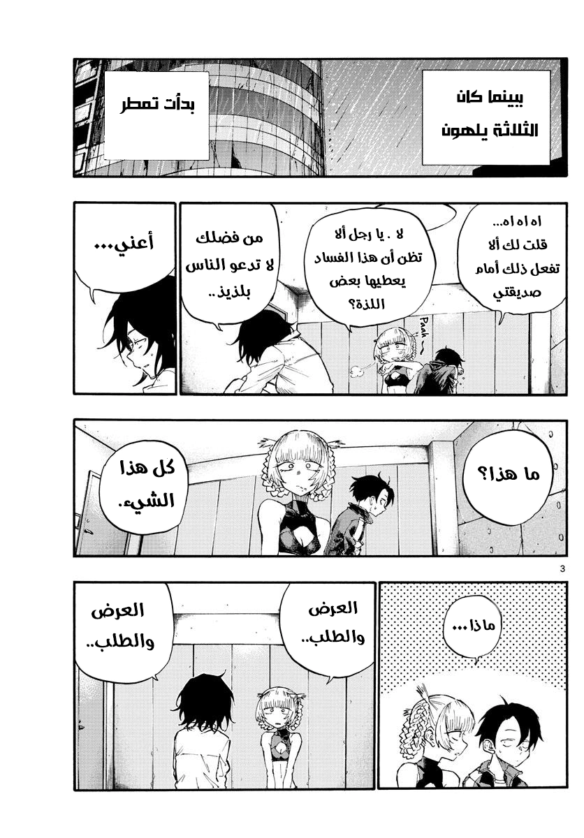 Read Yofukashi no uta AR Manga Online