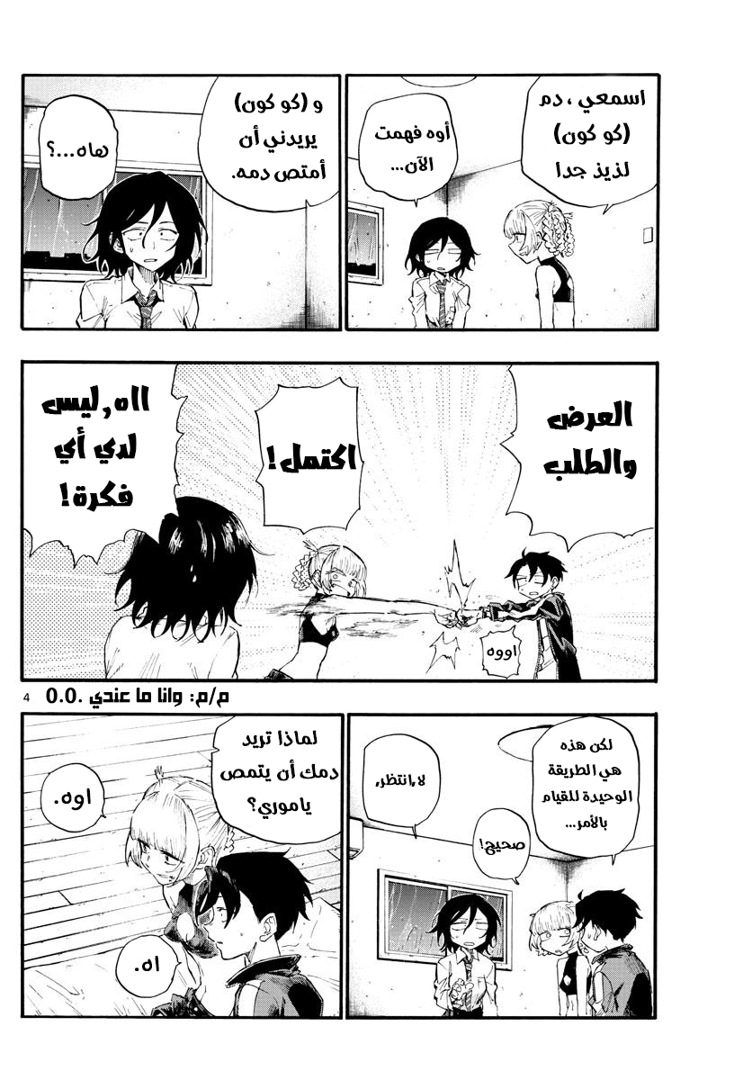 Read Yofukashi no uta AR Manga Online