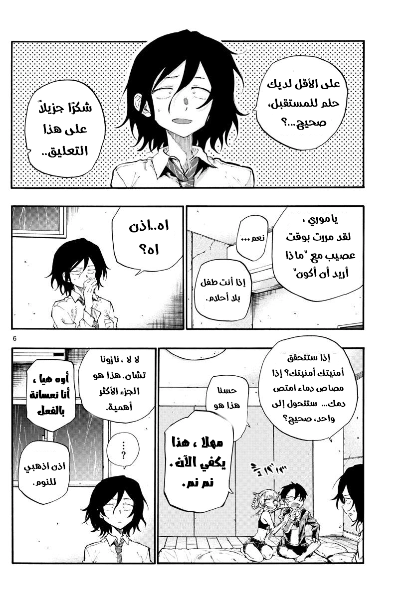 Read Yofukashi no uta AR Manga Online