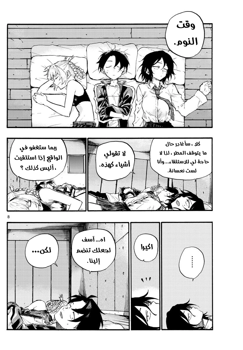 Read Yofukashi no uta AR Manga Online
