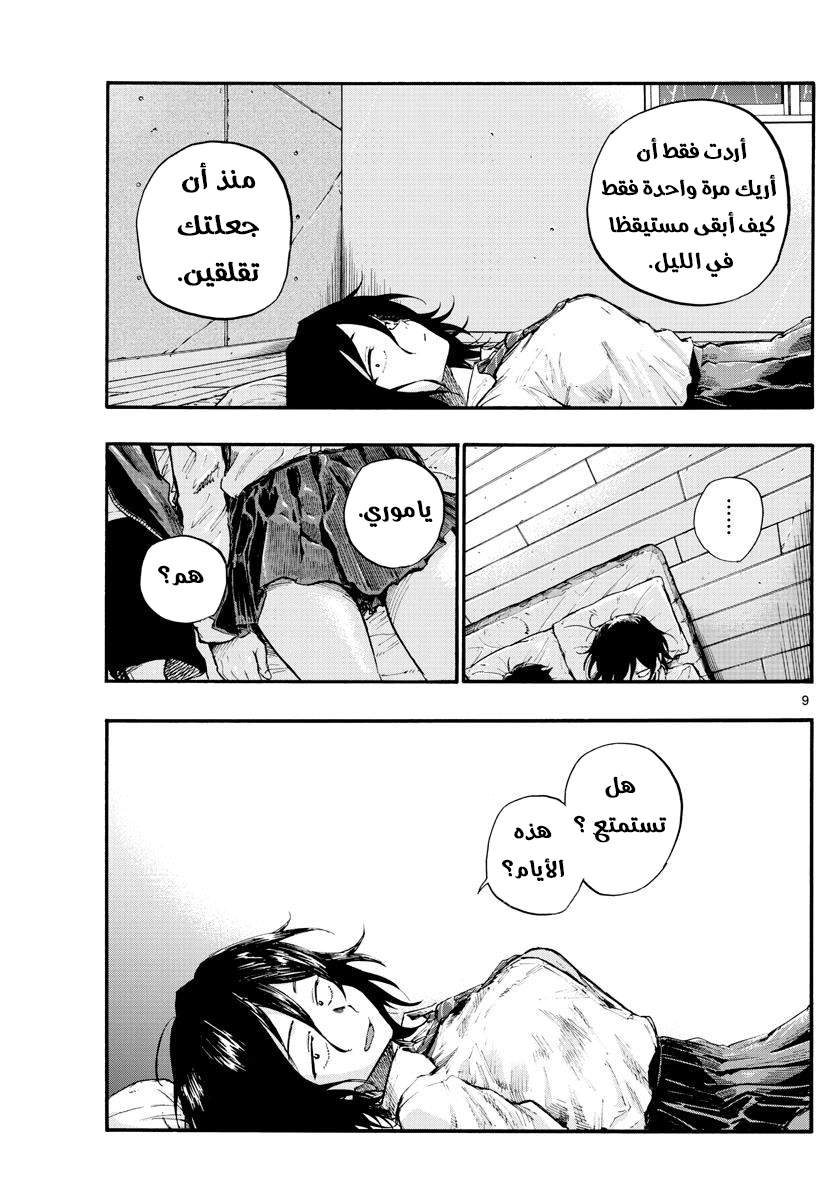 Read Yofukashi no uta AR Manga Online