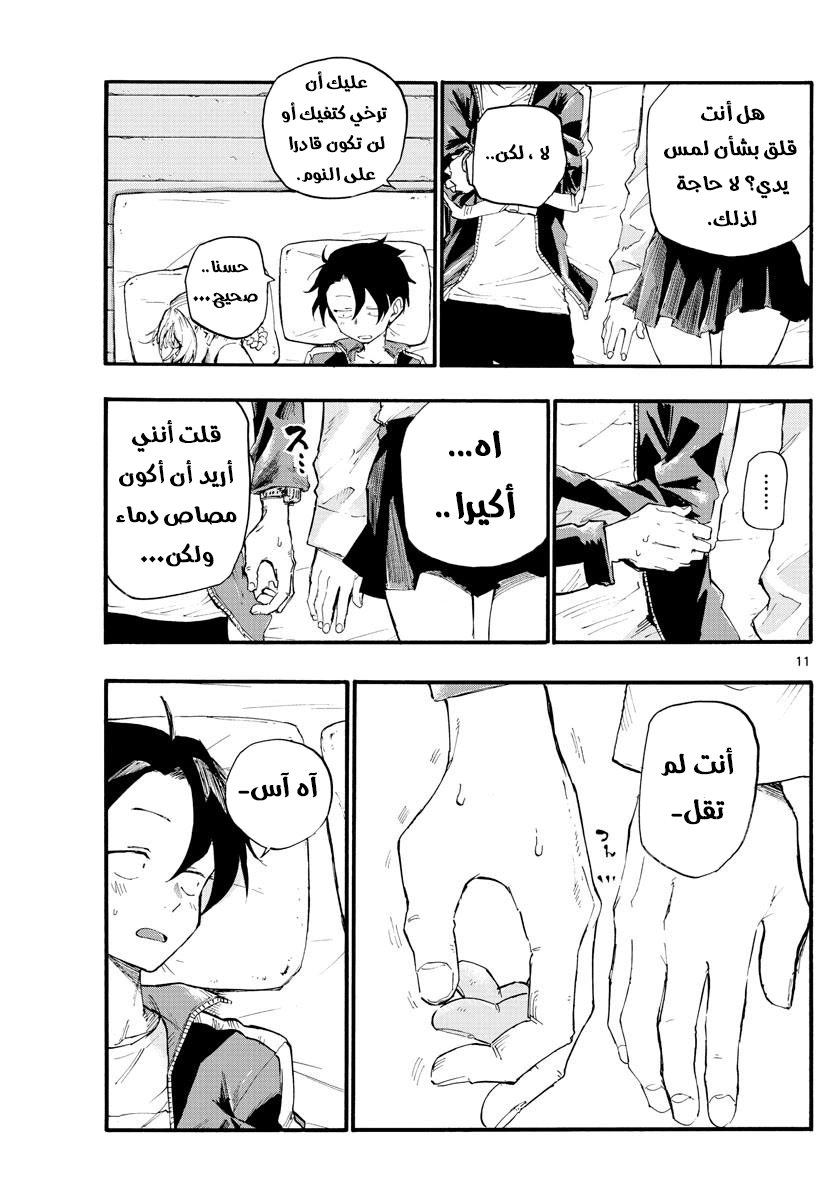 Read Yofukashi no uta AR Manga Online