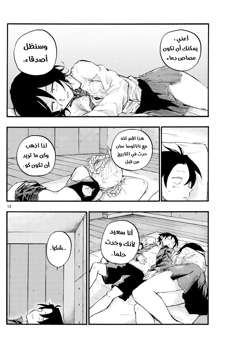 Read Yofukashi no uta AR Manga Online