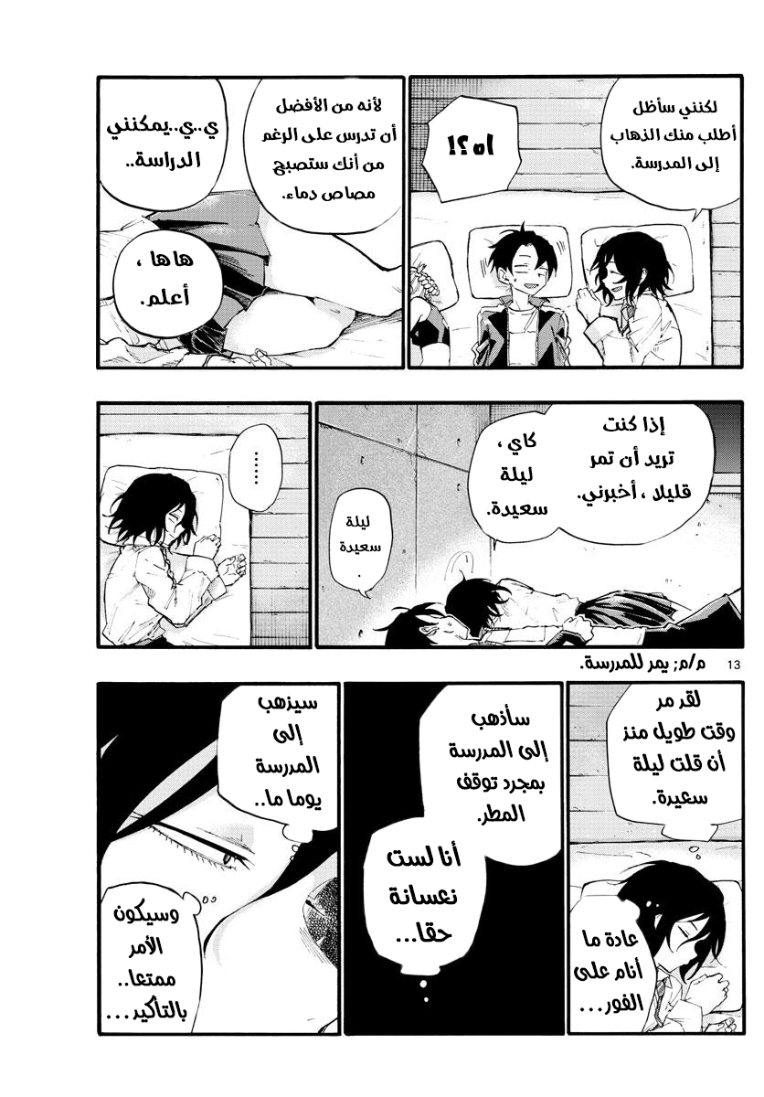 Read Yofukashi no uta AR Manga Online