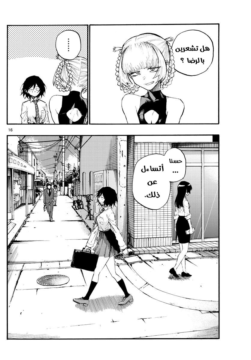 Read Yofukashi no uta AR Manga Online