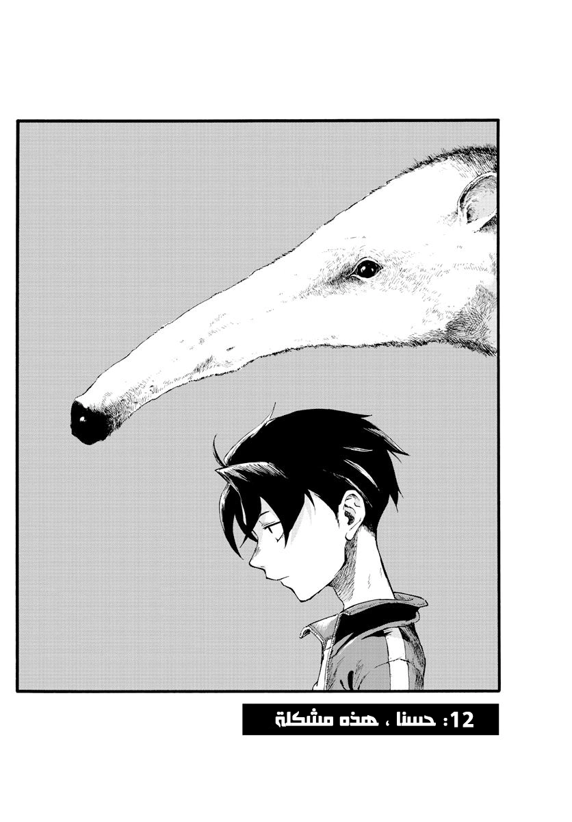 Read Yofukashi no uta AR Manga Online