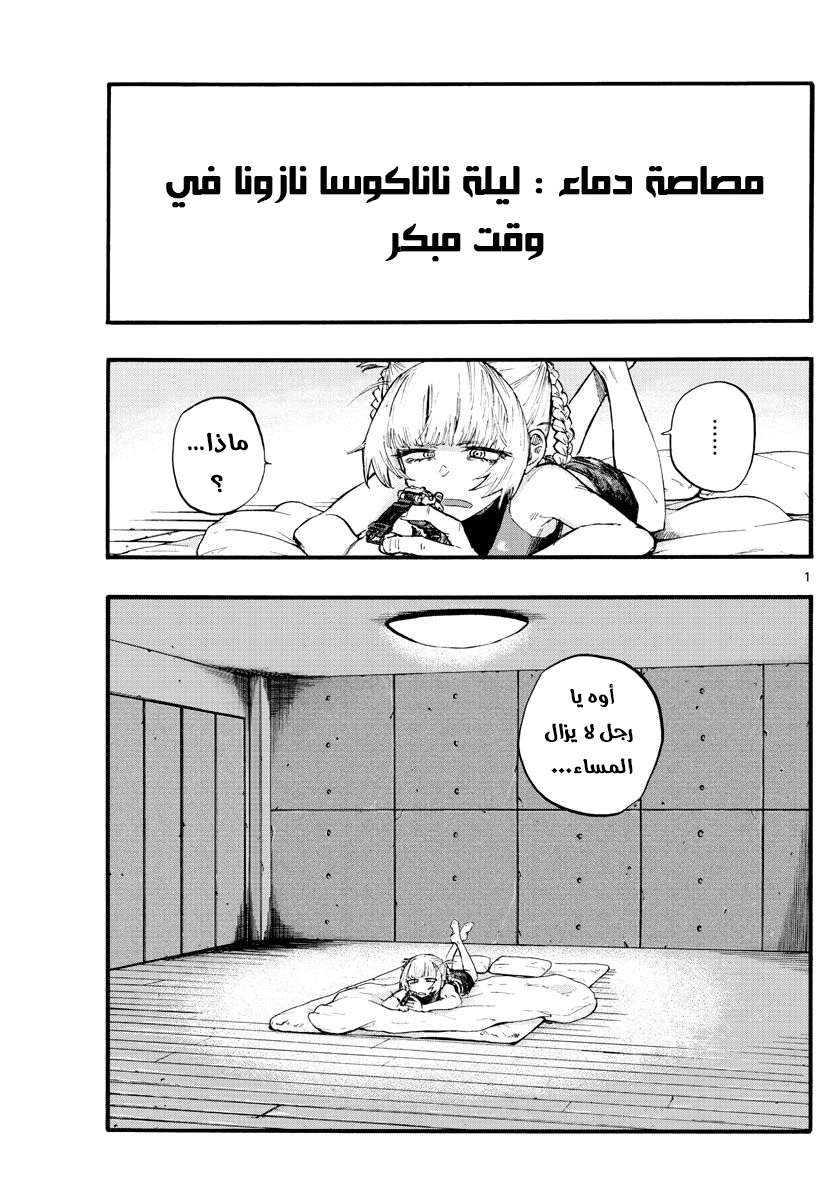 Read Yofukashi no uta AR Manga Online