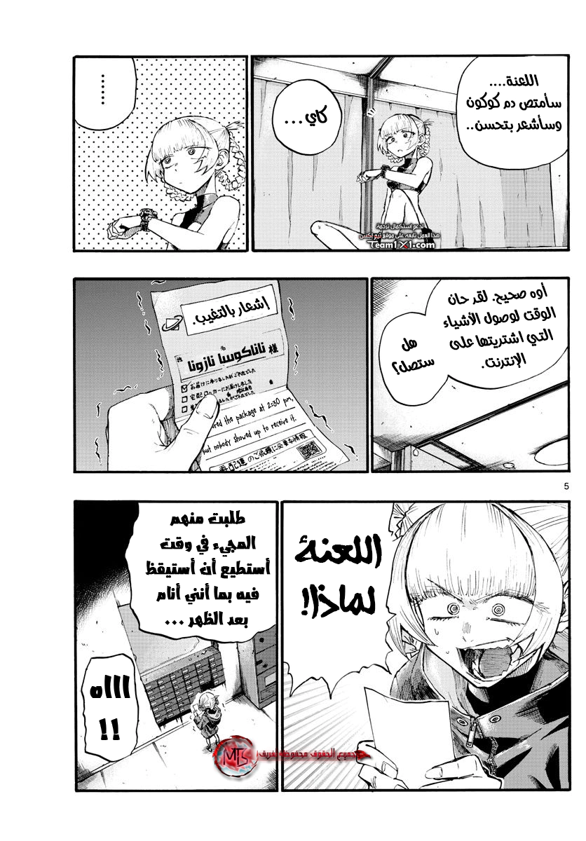 Read Yofukashi no uta AR Manga Online
