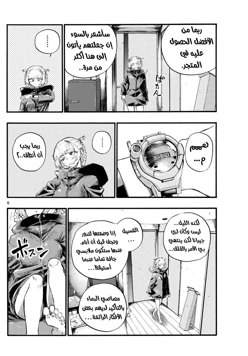 Read Yofukashi no uta AR Manga Online
