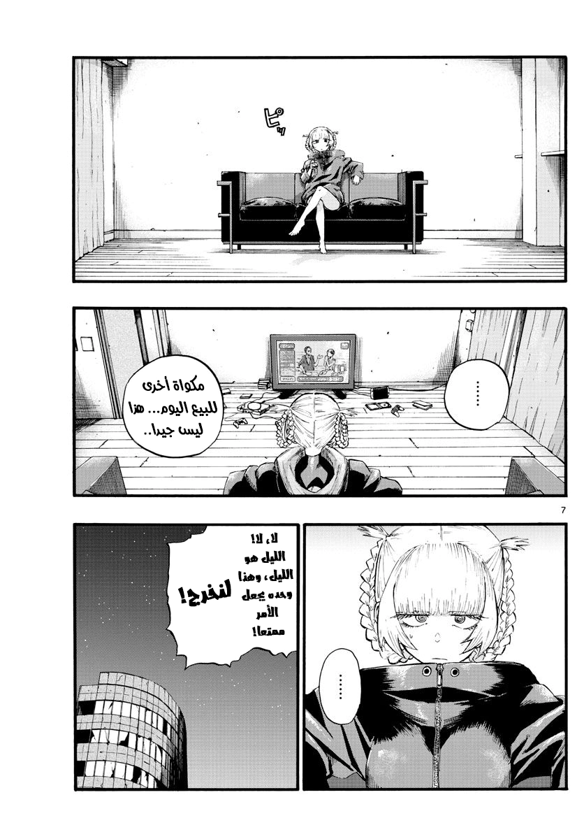 Read Yofukashi no uta AR Manga Online