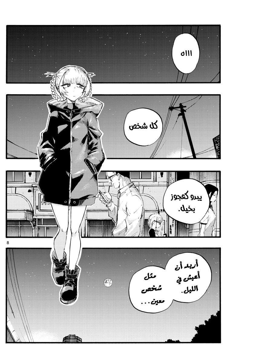 Read Yofukashi no uta AR Manga Online