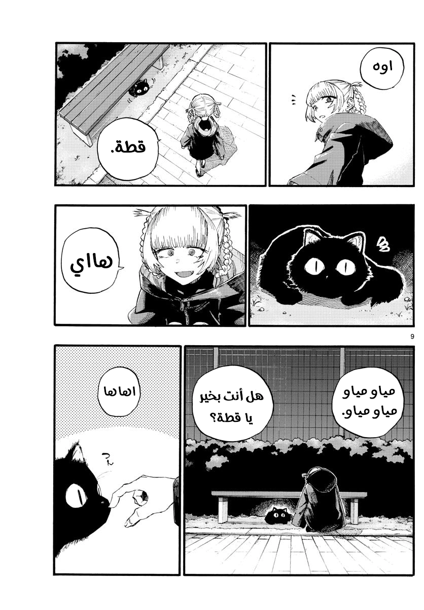 Read Yofukashi no uta AR Manga Online