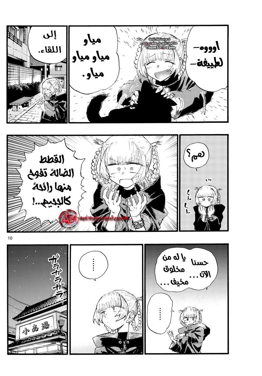 Read Yofukashi no uta AR Manga Online