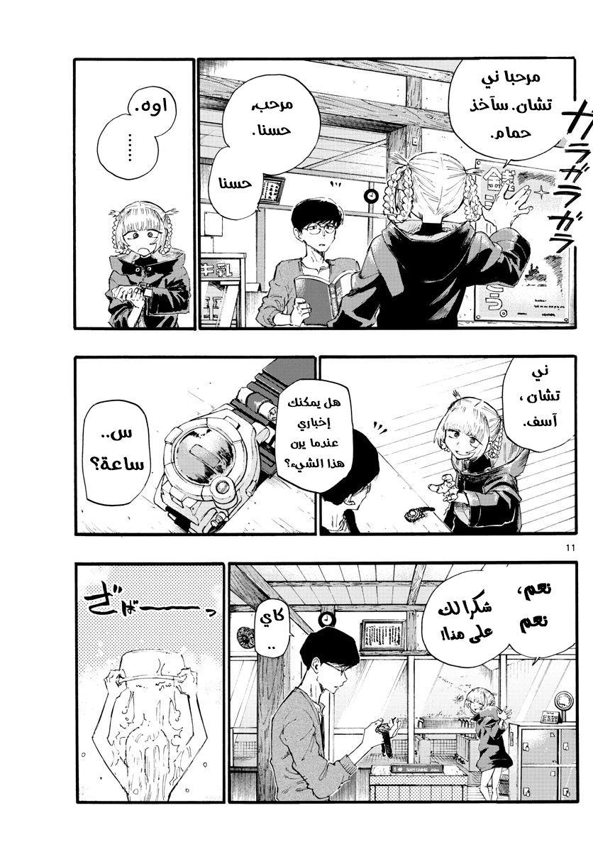 Read Yofukashi no uta AR Manga Online