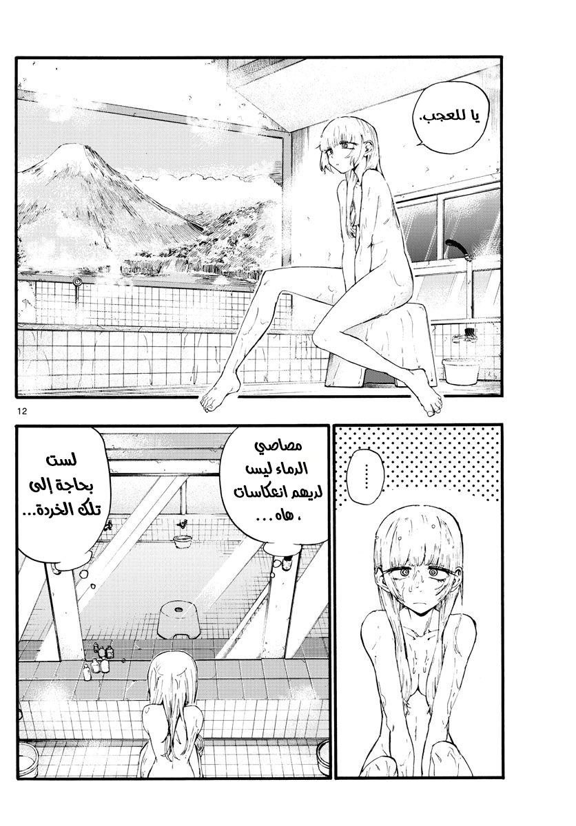 Read Yofukashi no uta AR Manga Online