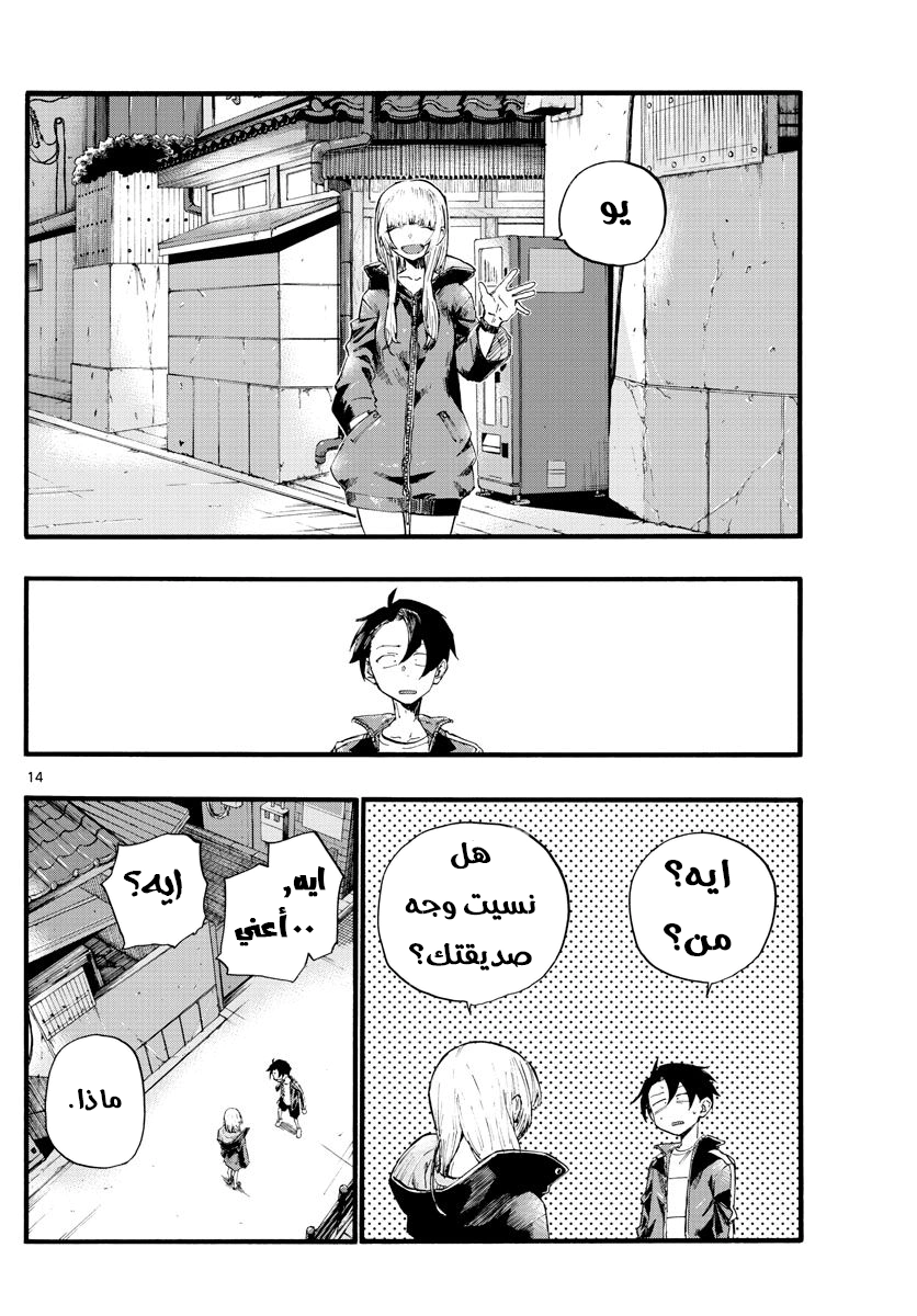 Read Yofukashi no uta AR Manga Online