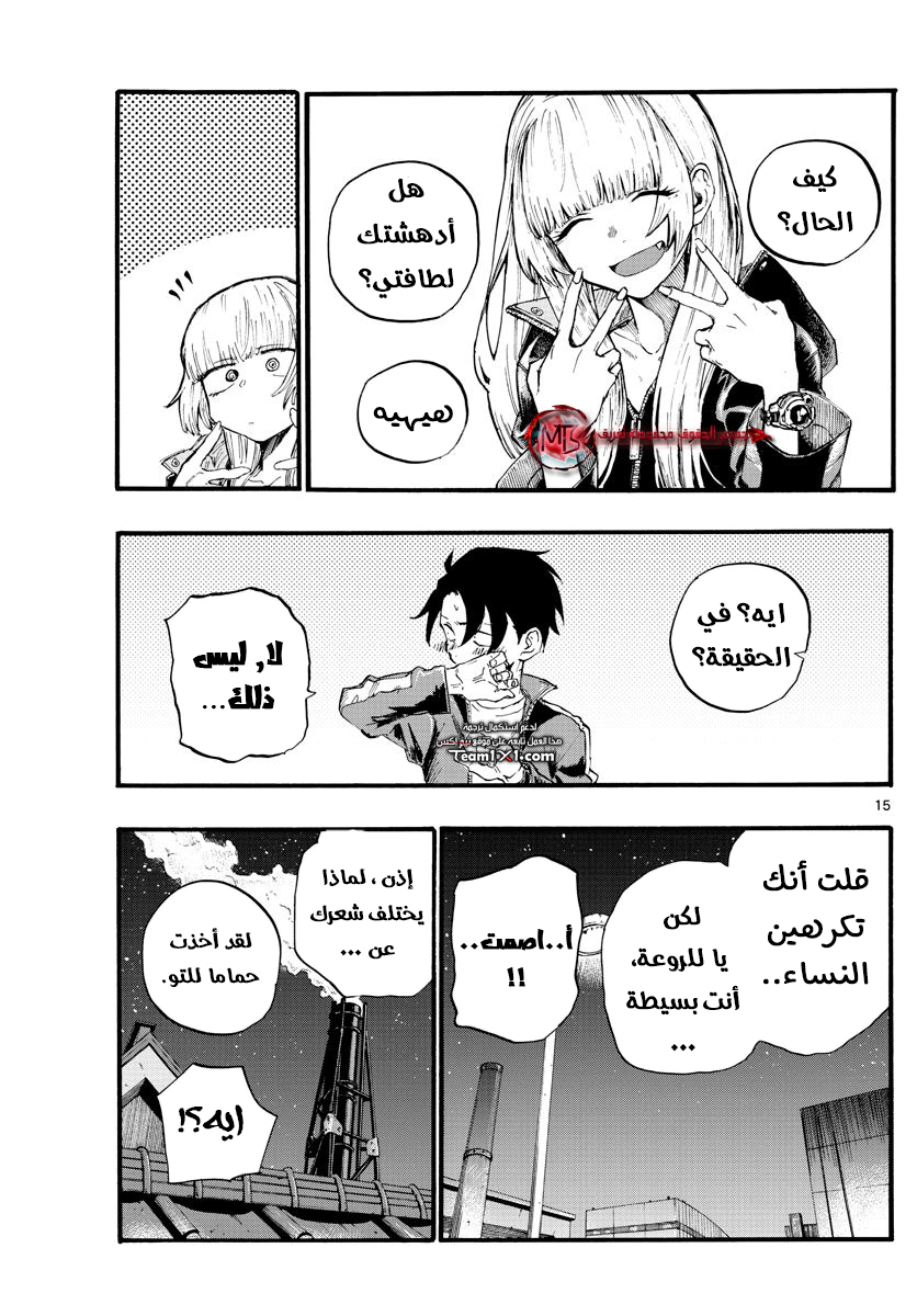 Read Yofukashi no uta AR Manga Online