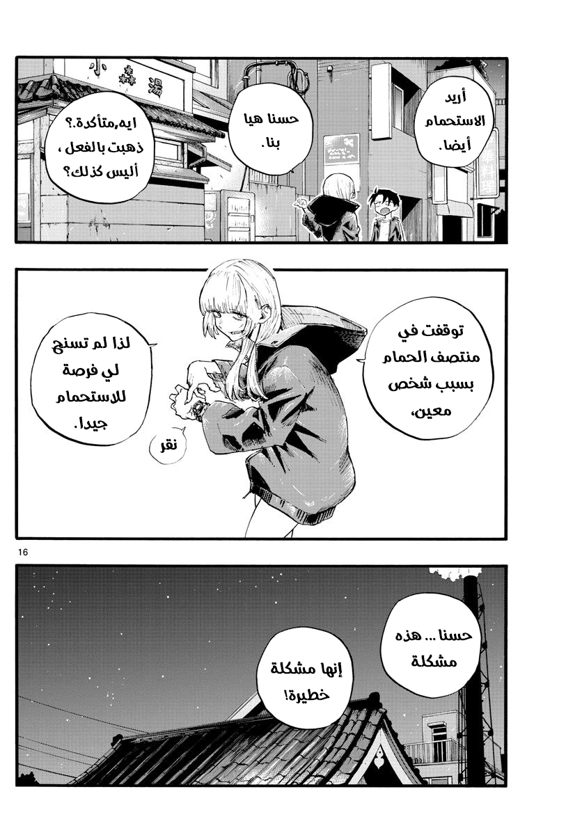 Read Yofukashi no uta AR Manga Online