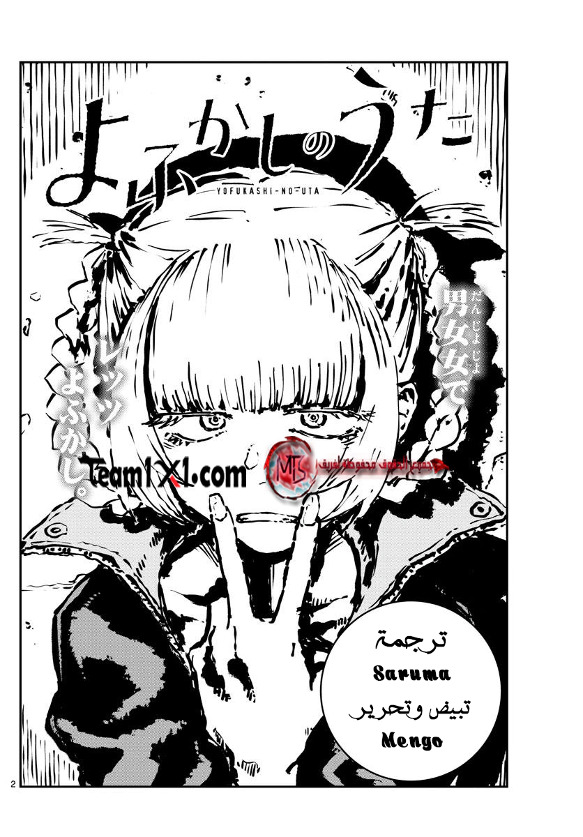Read Yofukashi no uta AR Manga Online