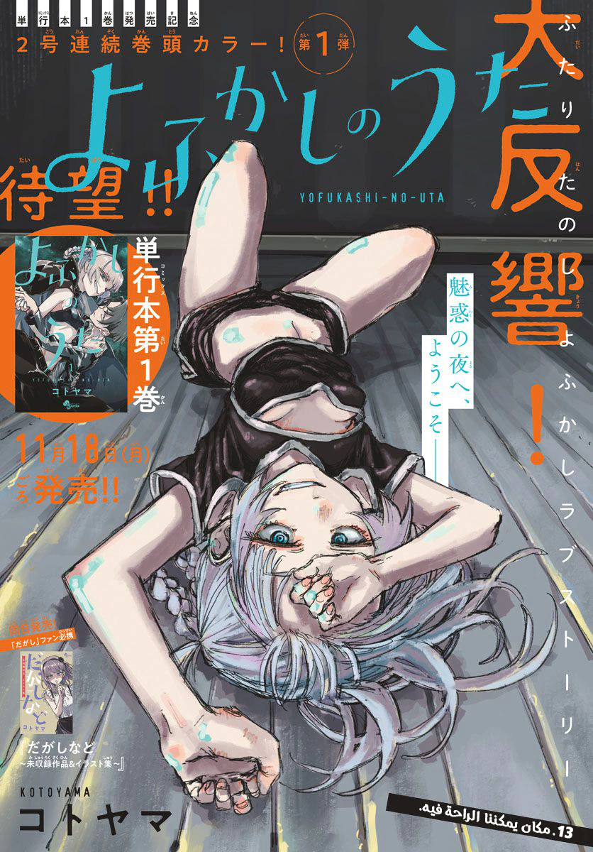 Read Yofukashi no uta AR Manga Online
