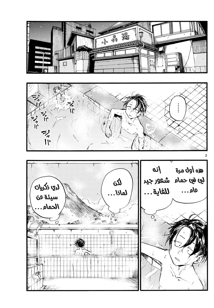 Read Yofukashi no uta AR Manga Online