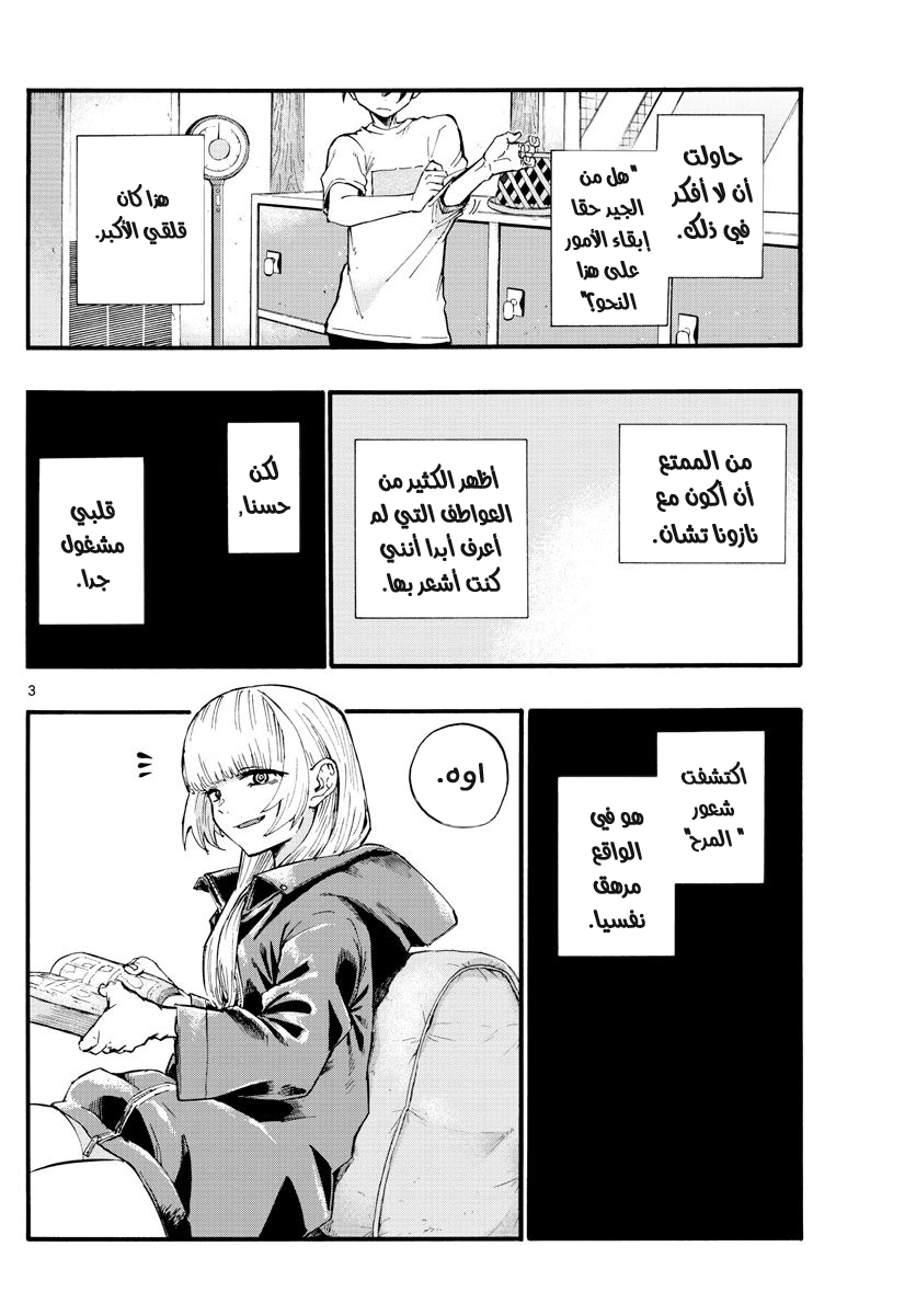 Read Yofukashi no uta AR Manga Online
