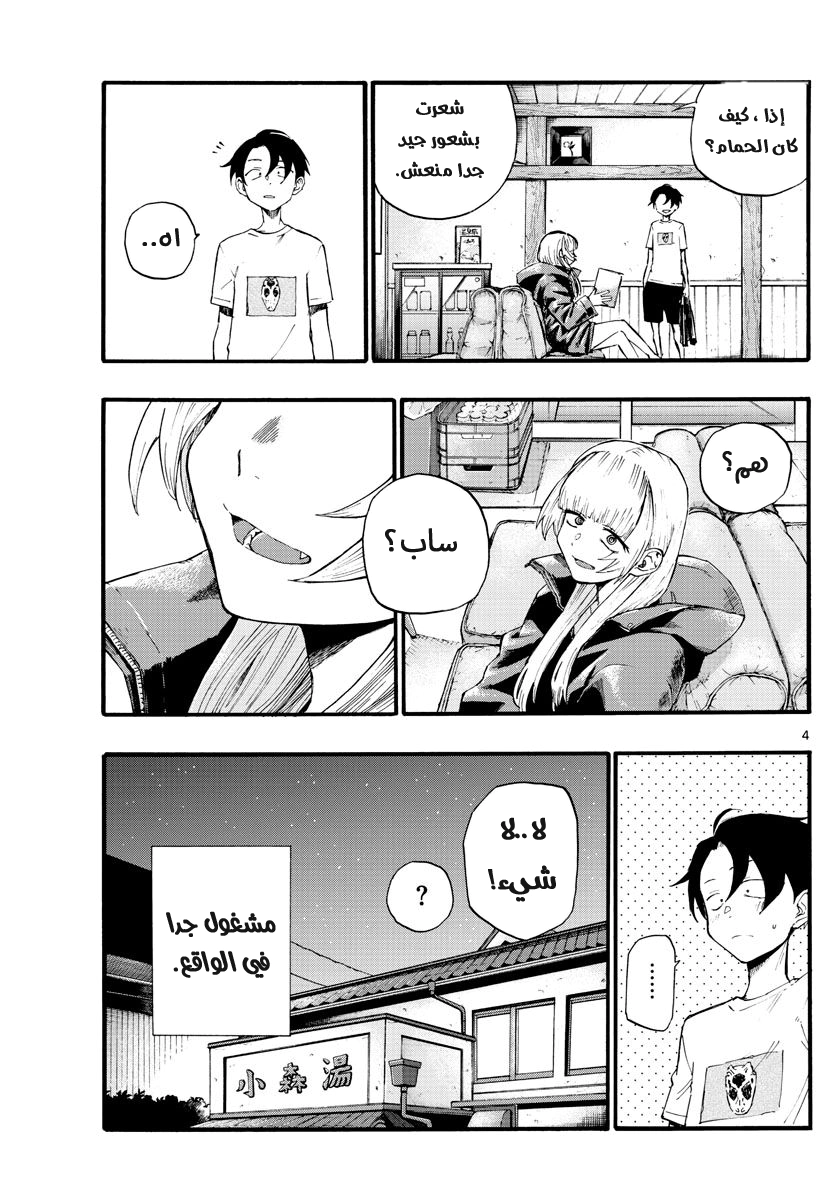 Read Yofukashi no uta AR Manga Online