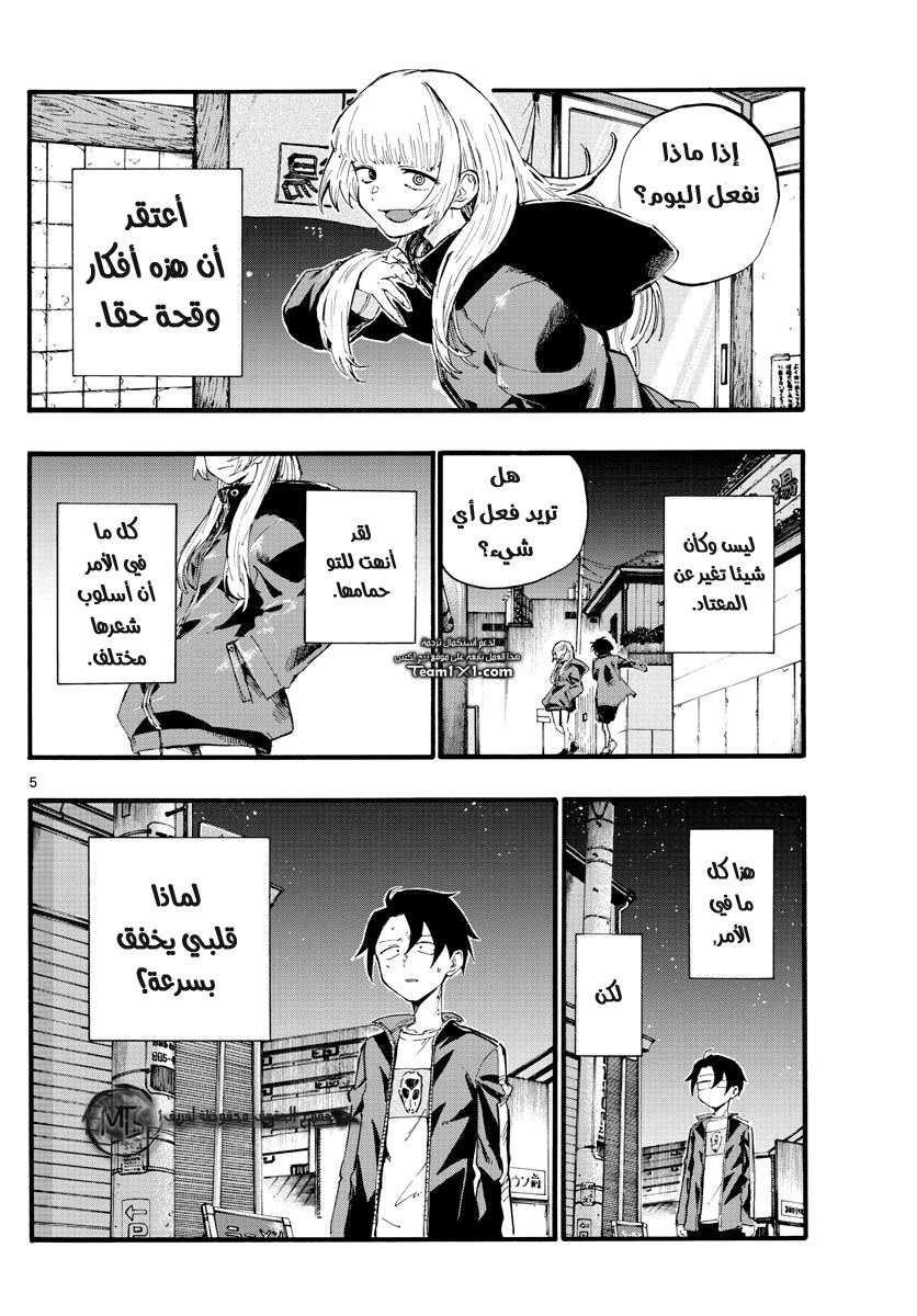Read Yofukashi no uta AR Manga Online