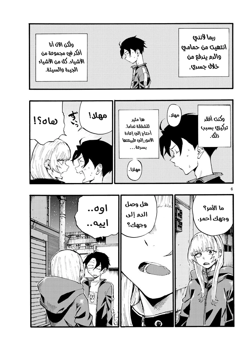 Read Yofukashi no uta AR Manga Online