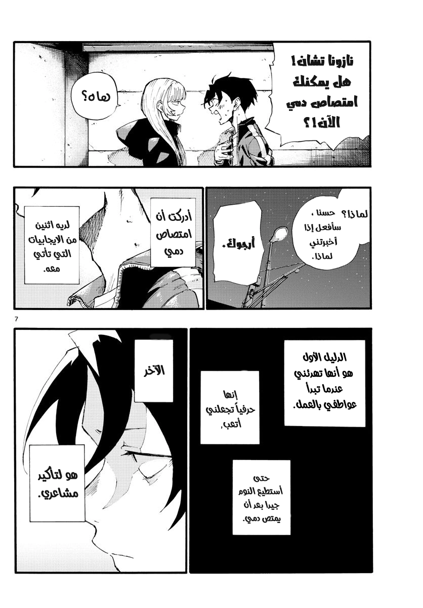 Read Yofukashi no uta AR Manga Online