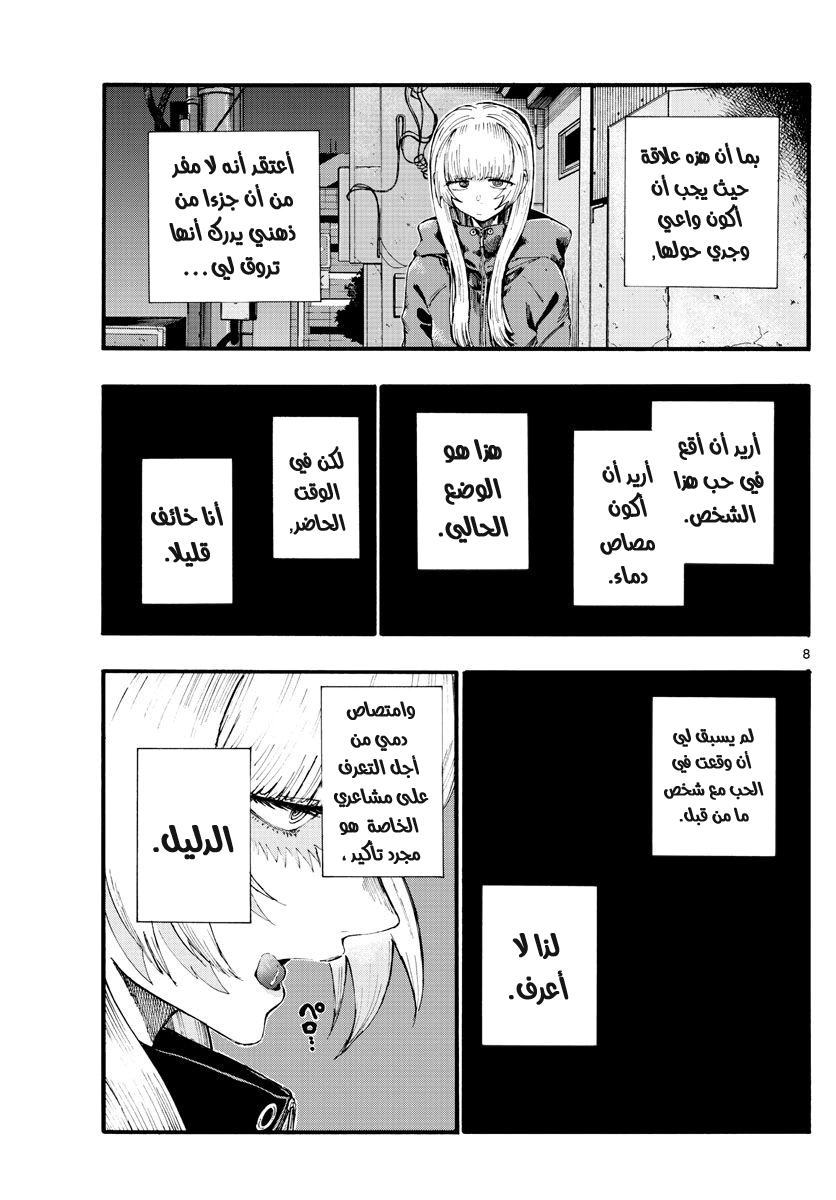 Read Yofukashi no uta AR Manga Online