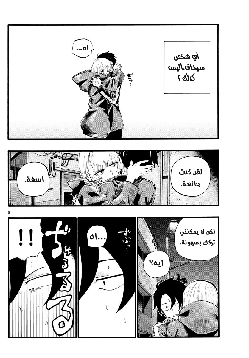 Read Yofukashi no uta AR Manga Online