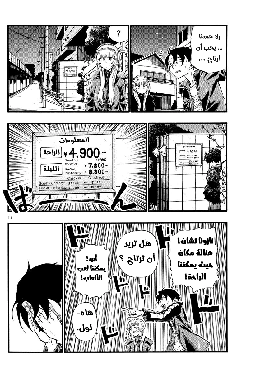 Read Yofukashi no uta AR Manga Online