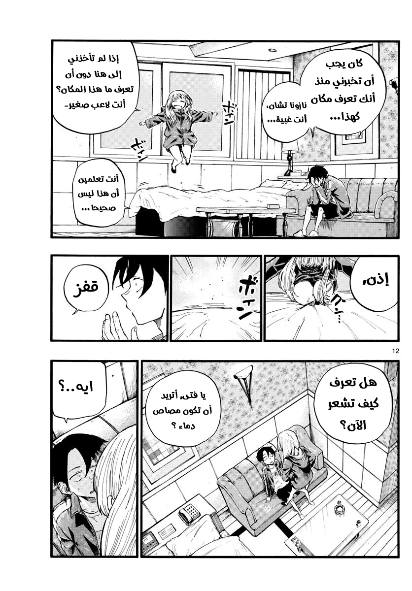 Read Yofukashi no uta AR Manga Online