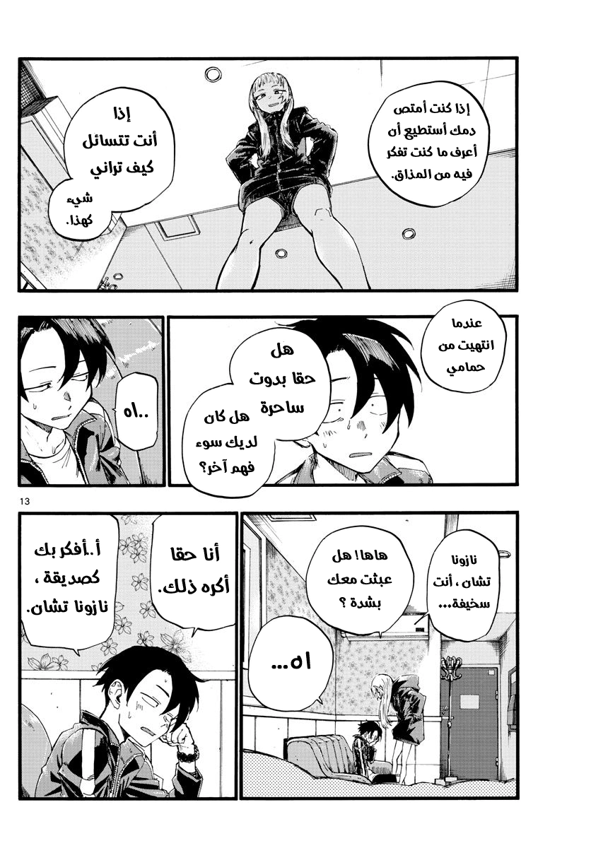 Read Yofukashi no uta AR Manga Online