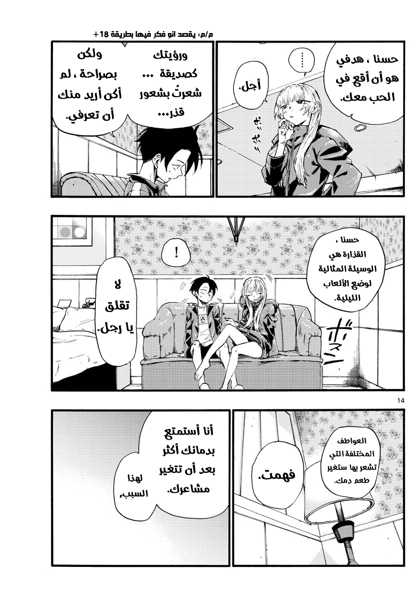 Read Yofukashi no uta AR Manga Online