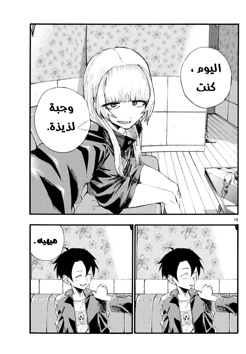 Read Yofukashi no uta AR Manga Online