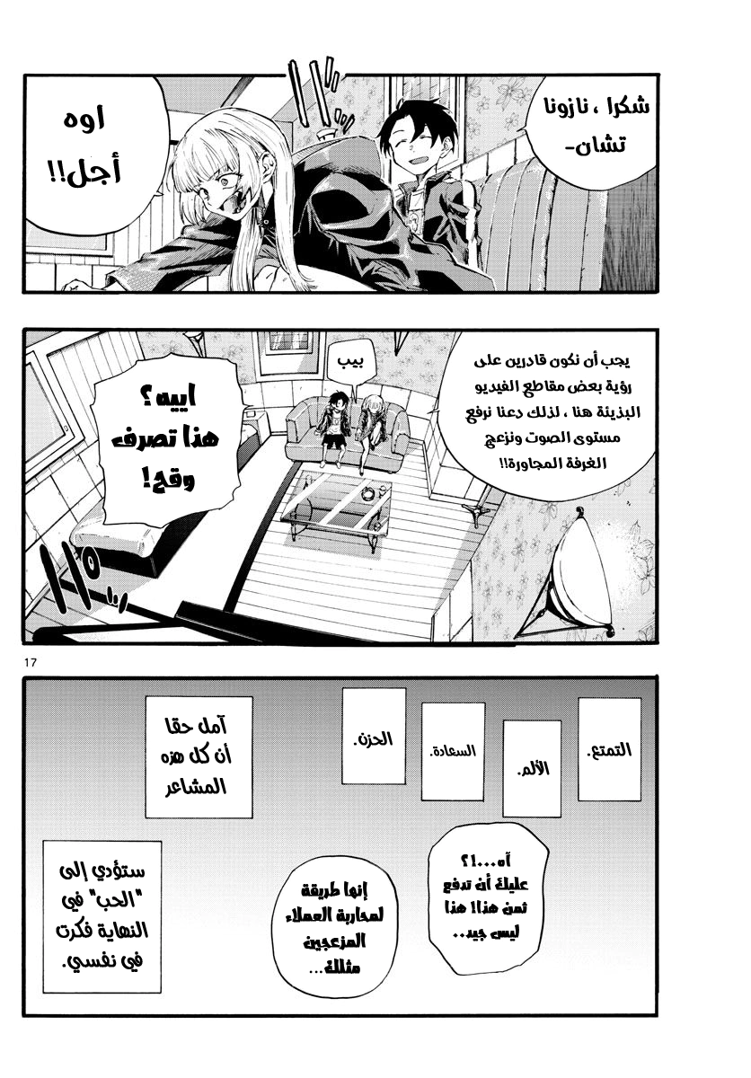 Read Yofukashi no uta AR Manga Online