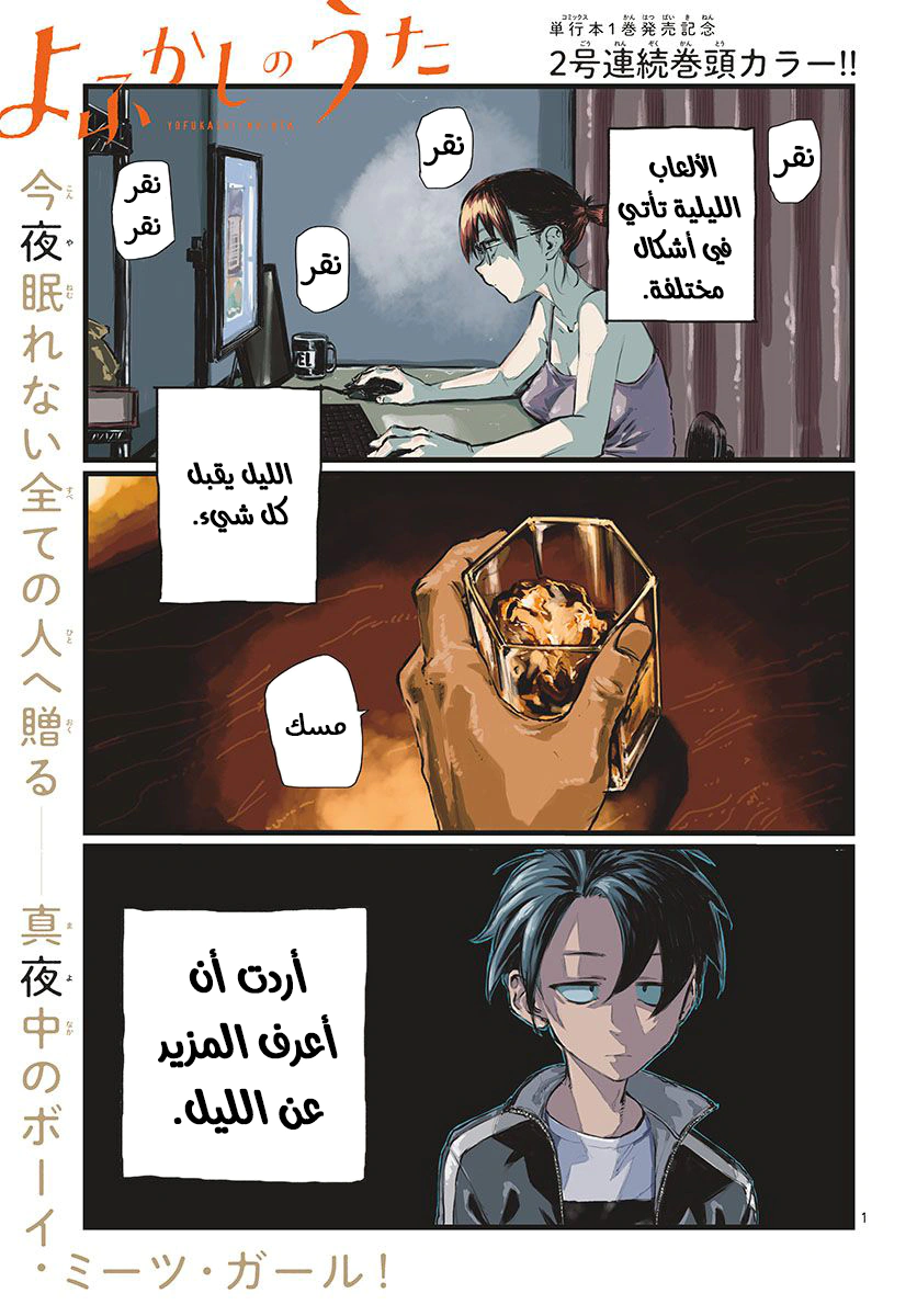 Read Yofukashi no uta AR Manga Online